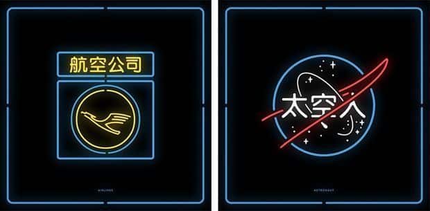 El proyecto Chinatown traduce logotipos famosos al chino 21 chinatown-brands00