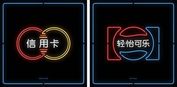 El proyecto Chinatown traduce logotipos famosos al chino 24 chinatown-brands03