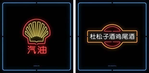 El proyecto Chinatown traduce logotipos famosos al chino 26 chinatown-brands05