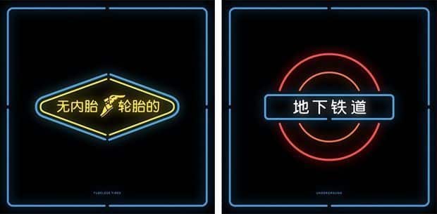 El proyecto Chinatown traduce logotipos famosos al chino 30 chinatown-brands09